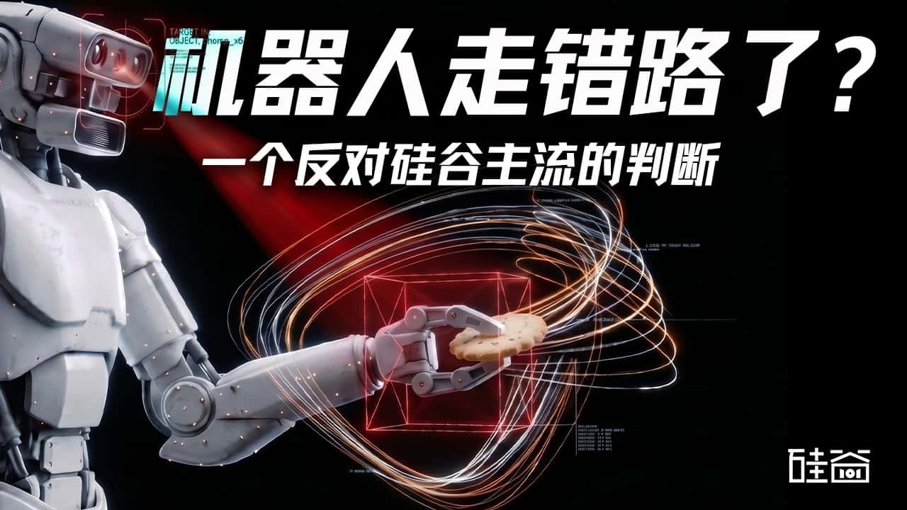 E244|机器人走错路了?与苏度韩铮聊聊具身智能的3D数据、路径分野与硅谷竞赛